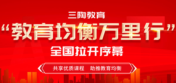 三陶教育加盟费