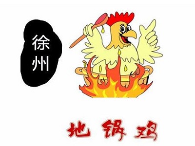 徐州地锅鸡加盟费