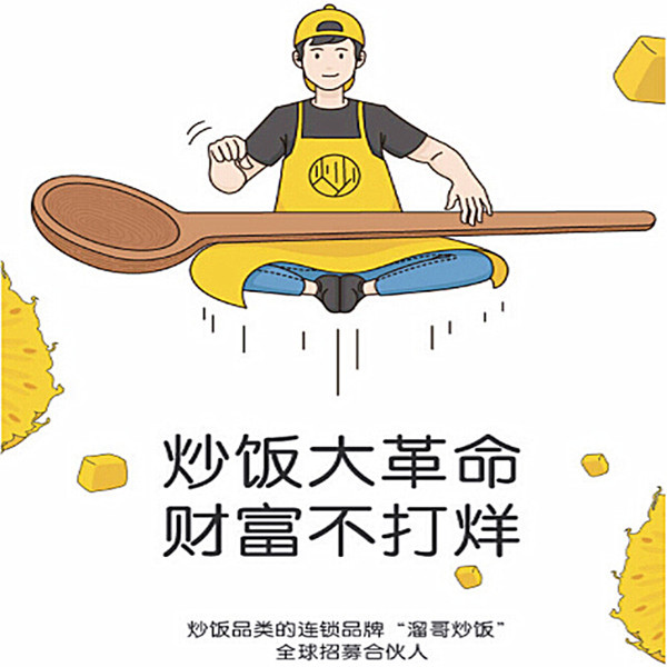 溜哥炒饭加盟
