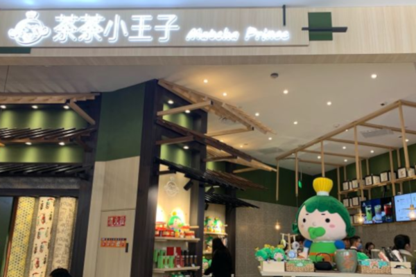 茶茶小王子加盟