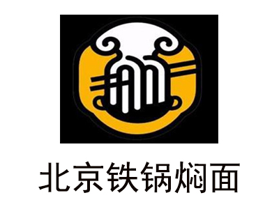 北京铁锅焖面加盟