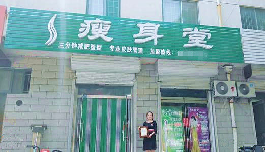 瘦身堂加盟门店