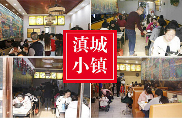 滇城小镇过桥米线