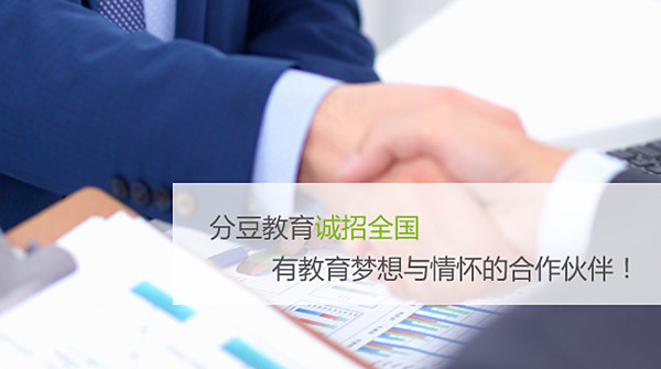 分豆教育