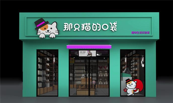 那只猫的口袋5元店加盟店