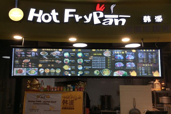韩派麻辣烫加盟店