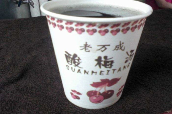 老万成酸梅汤