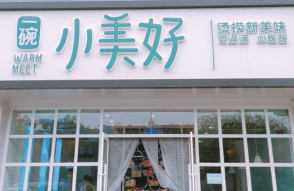 一碗小美好加盟费