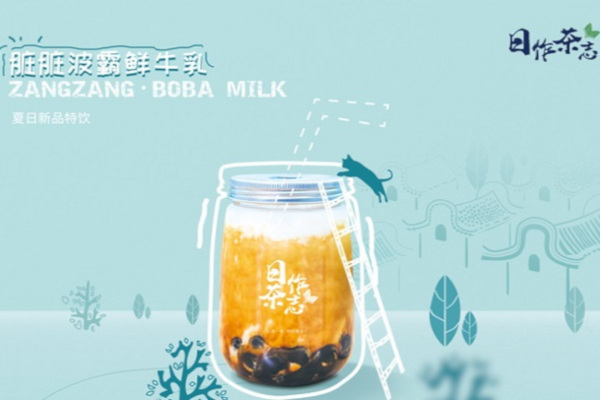 日作茶志加盟费