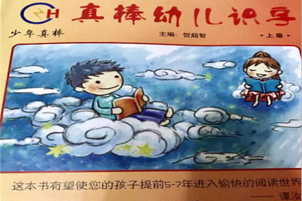 真棒幼儿识字