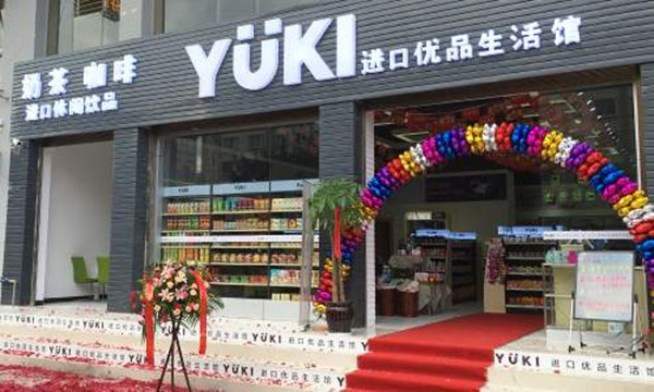 yuki便利店加盟费