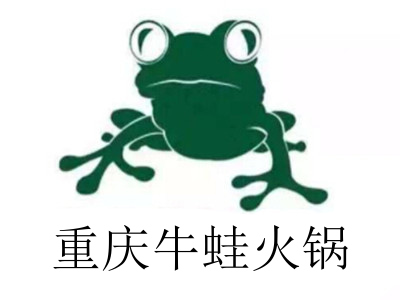 重庆牛蛙火锅