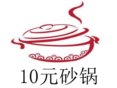 10元砂锅加盟费