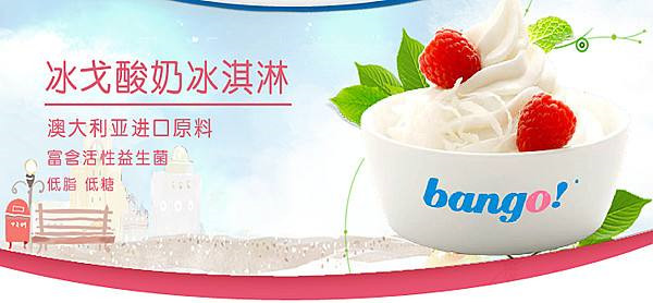 【冰戈酸奶冰淇淋加盟】加盟冰戈酸奶冰淇淋开启自主创业！