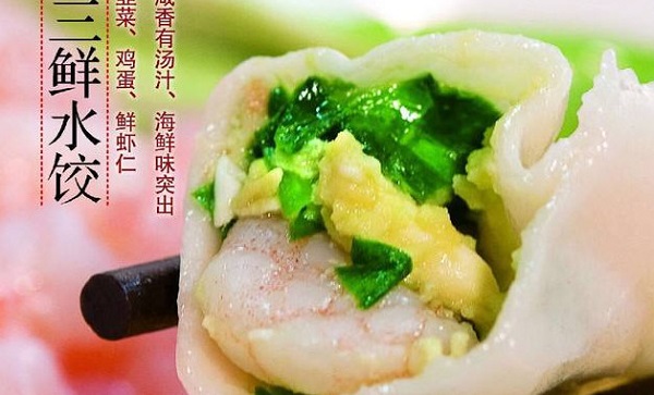 喜知滋水饺