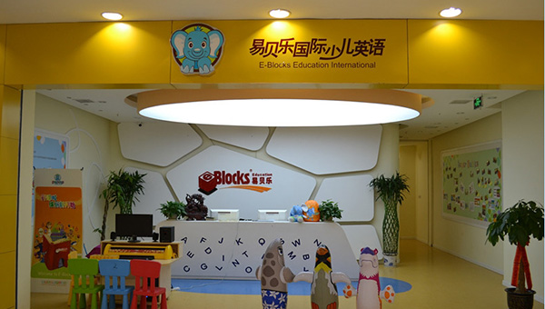 易贝乐国际少儿英语