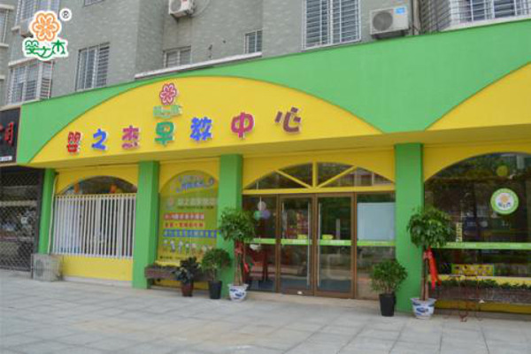 婴之杰孕婴加盟