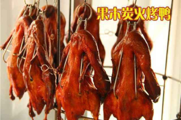 果木炭火烤鸭