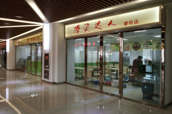 捞烫达人