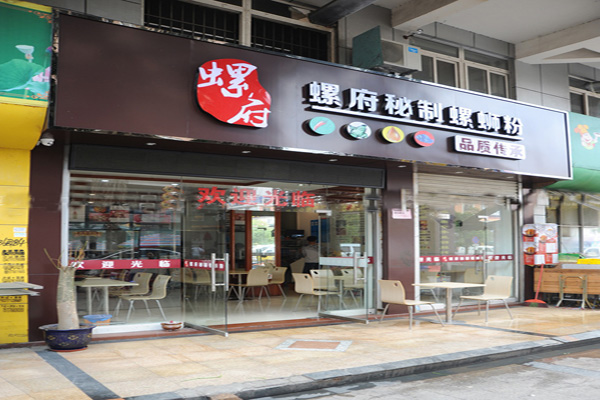 螺府螺蛳粉