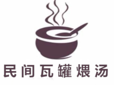 民间瓦罐煨汤