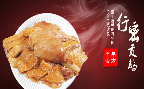 行密贡鹅