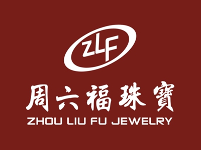 周六福金店加盟费