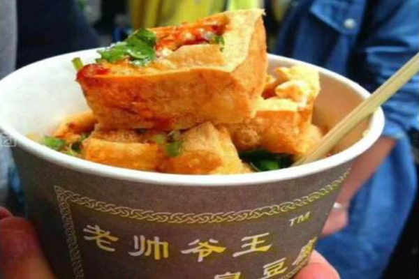 老帅爷王臭豆腐