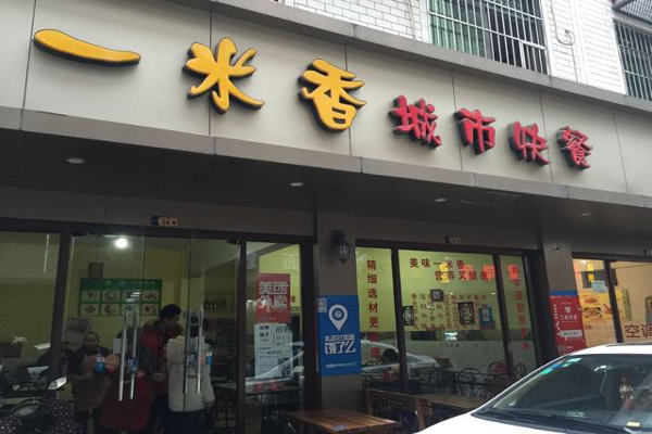 城市快餐加盟费