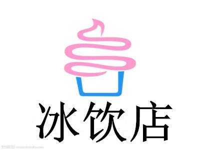 冰饮店加盟费