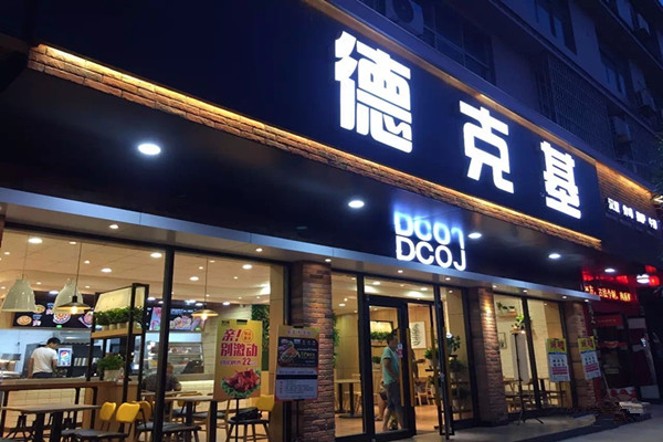 德克基