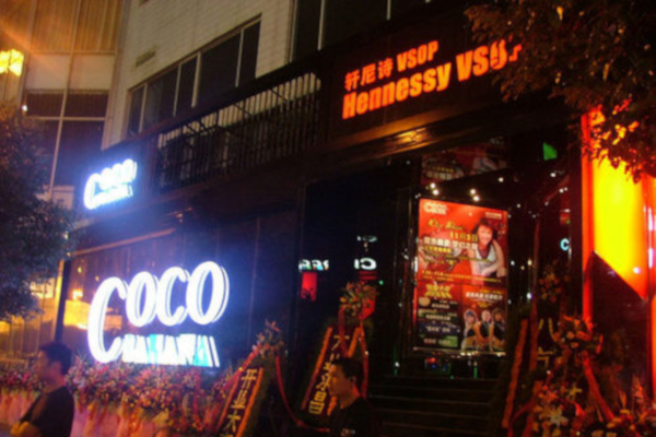 coco酒吧