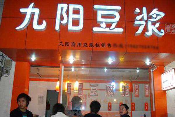 九阳商用豆浆机