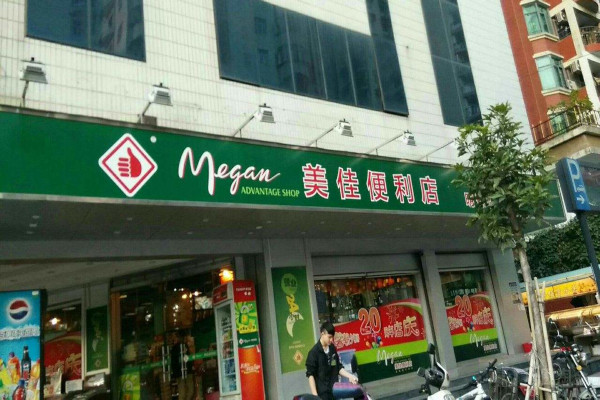 美佳便利店