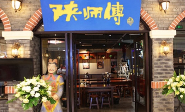 陕师傅肉夹馍