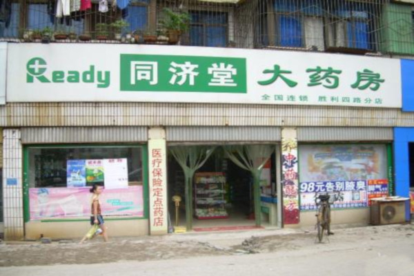 同济堂药店加盟费