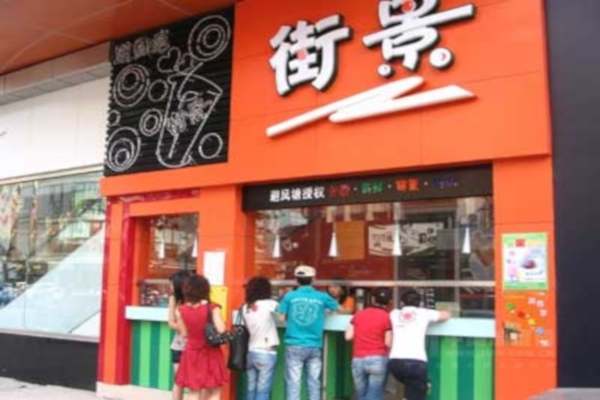 街景甜品饮料吧加盟费