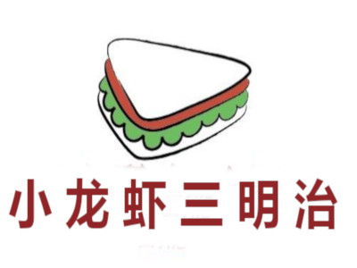 小龙虾三明治