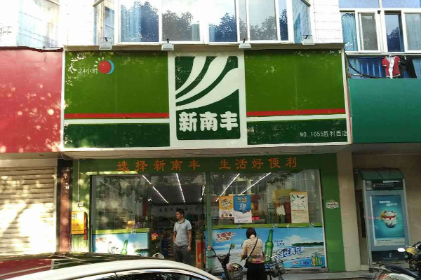 新南丰便利店加盟