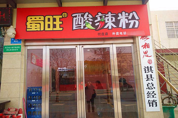 蜀旺酸辣粉