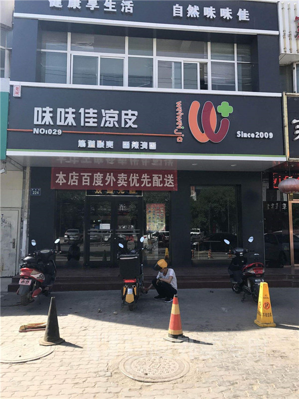 味味佳凉皮加盟店
