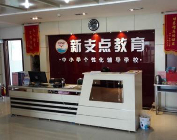 新支点教育加盟