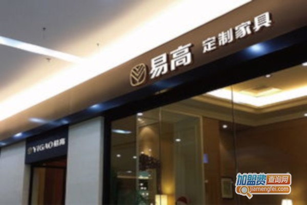 易高定制家具