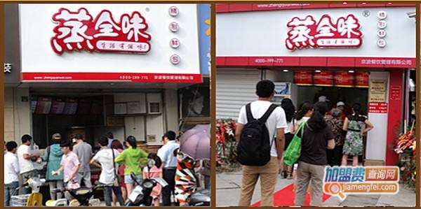 蒸全味包子店