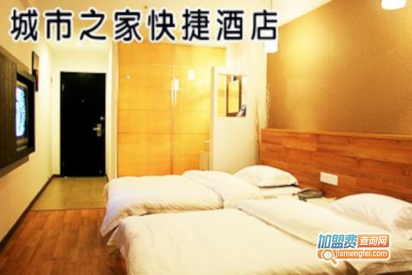 城市之家快捷酒店