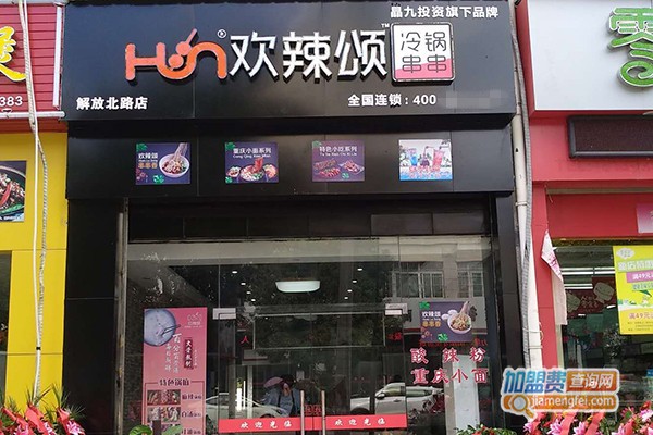 欢辣颂串串香加盟门店