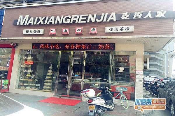 麦香人家蛋糕店加盟