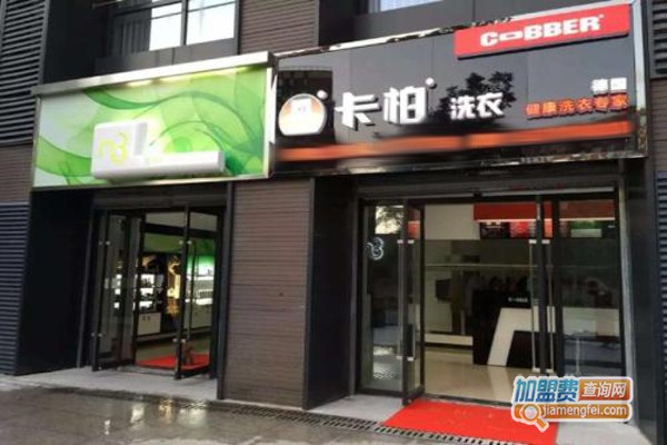 【德国卡柏干洗店加盟条件】德国卡柏干洗店加盟条件有哪些？看德国卡柏干洗店加盟要求！