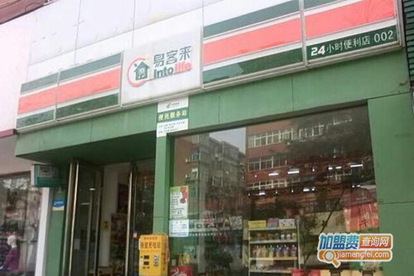 易客来便利店加盟费