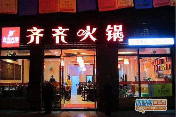 齐齐重庆老火锅加盟门店
